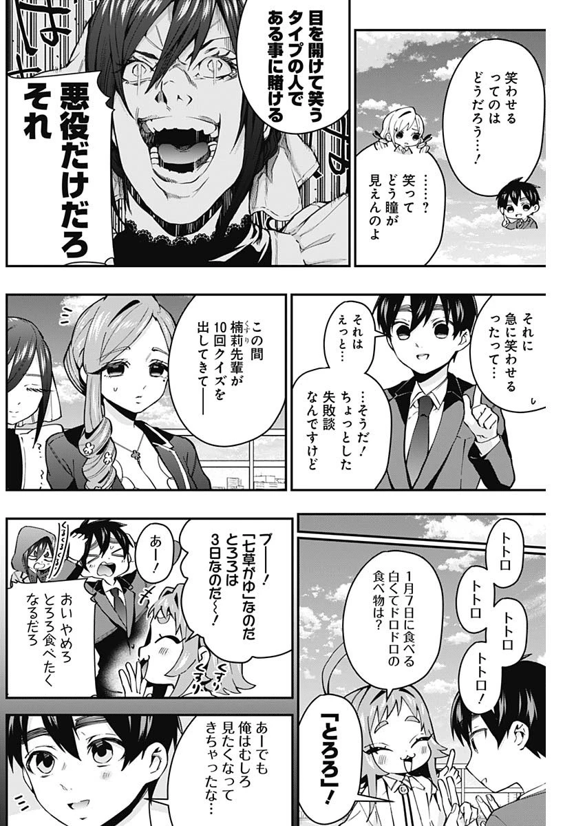 君のことが大大大大大好きな100人の彼女 第30話 - 14