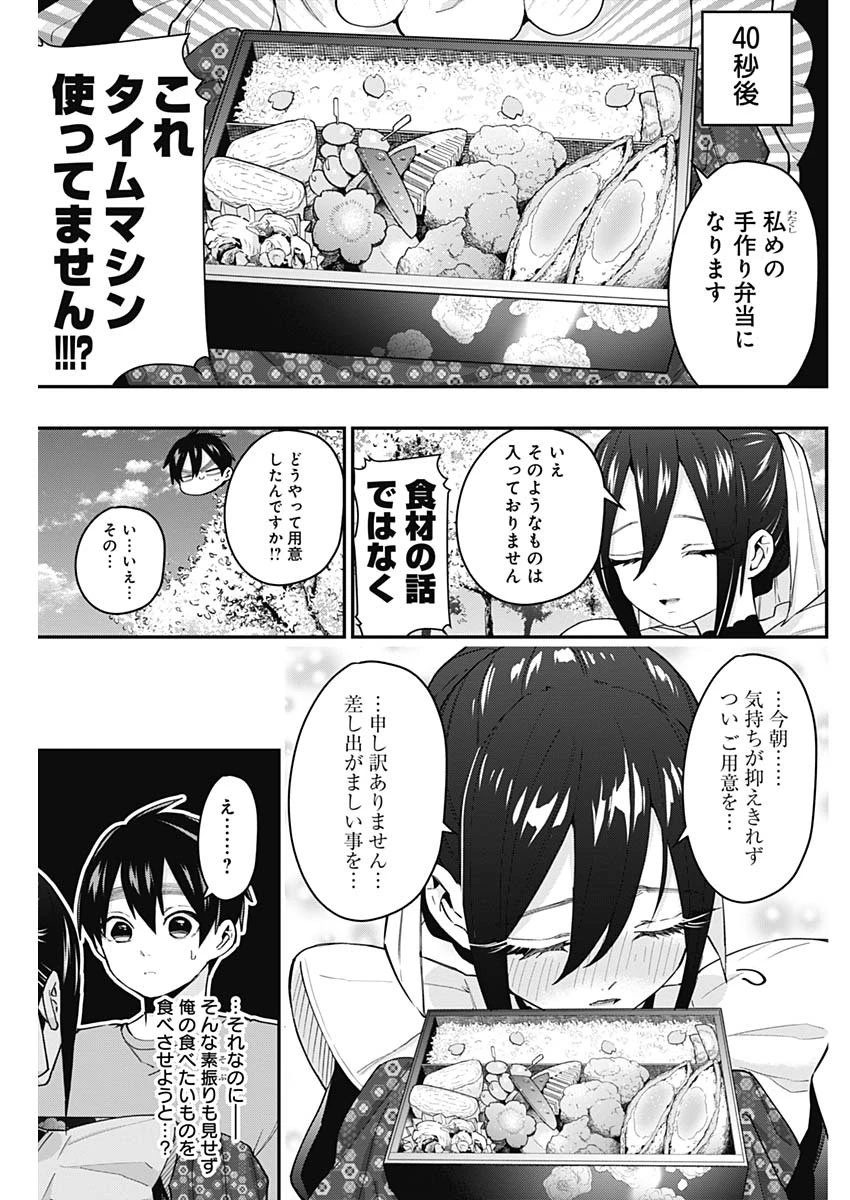 君のことが大大大大大好きな100人の彼女 第31話 - 5