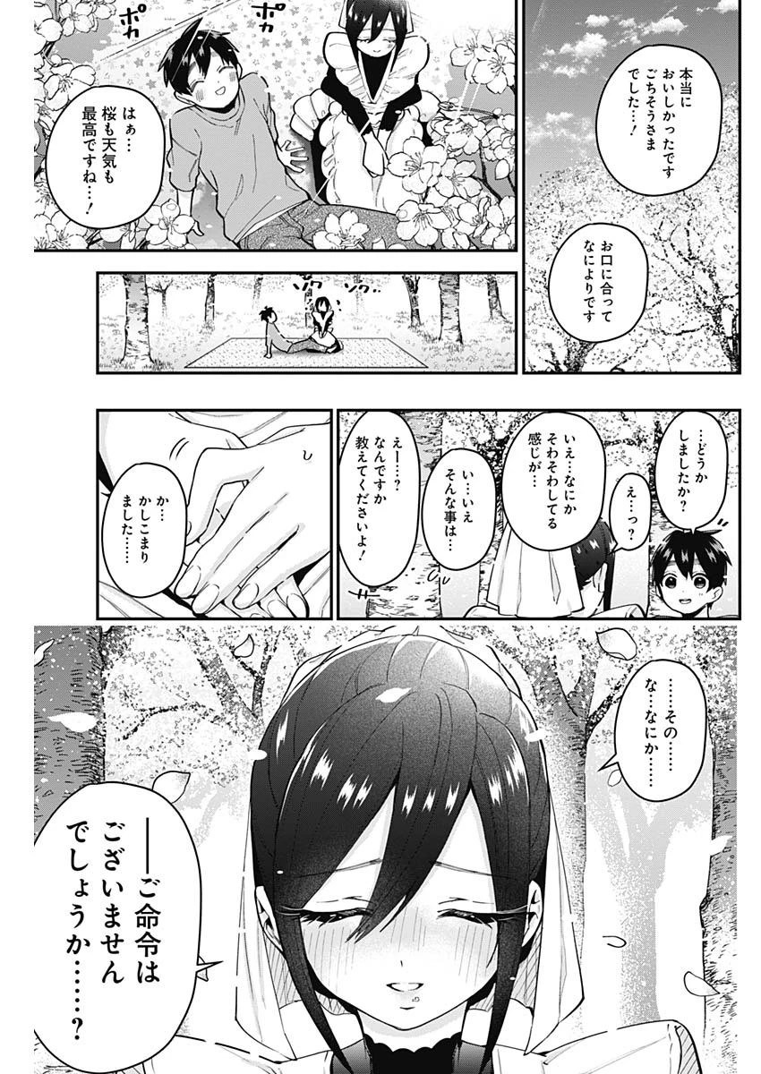 君のことが大大大大大好きな100人の彼女 第31話 - 7