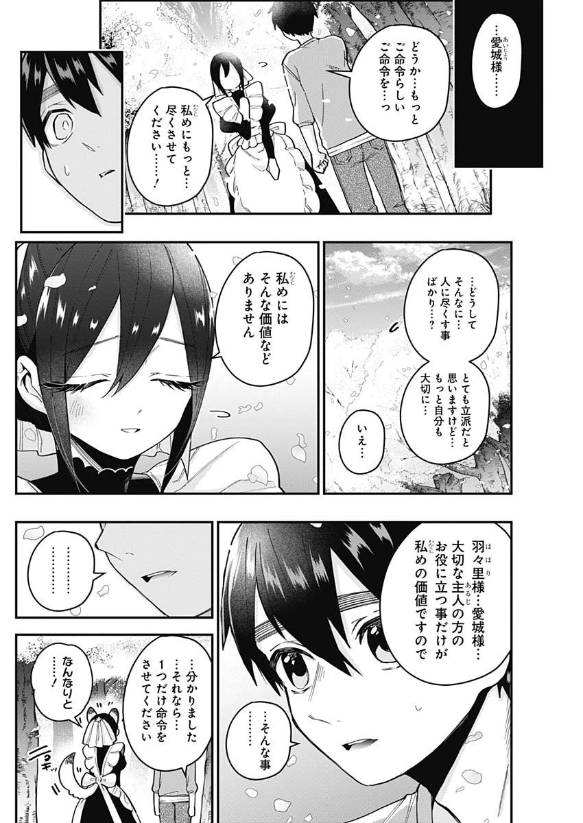君のことが大大大大大好きな100人の彼女 第31話 - 12