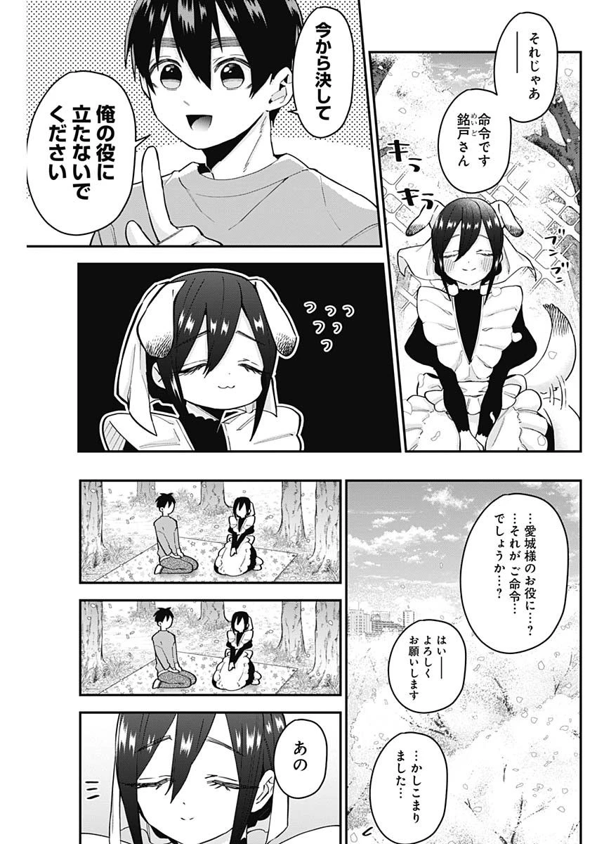 君のことが大大大大大好きな100人の彼女 第31話 - 13