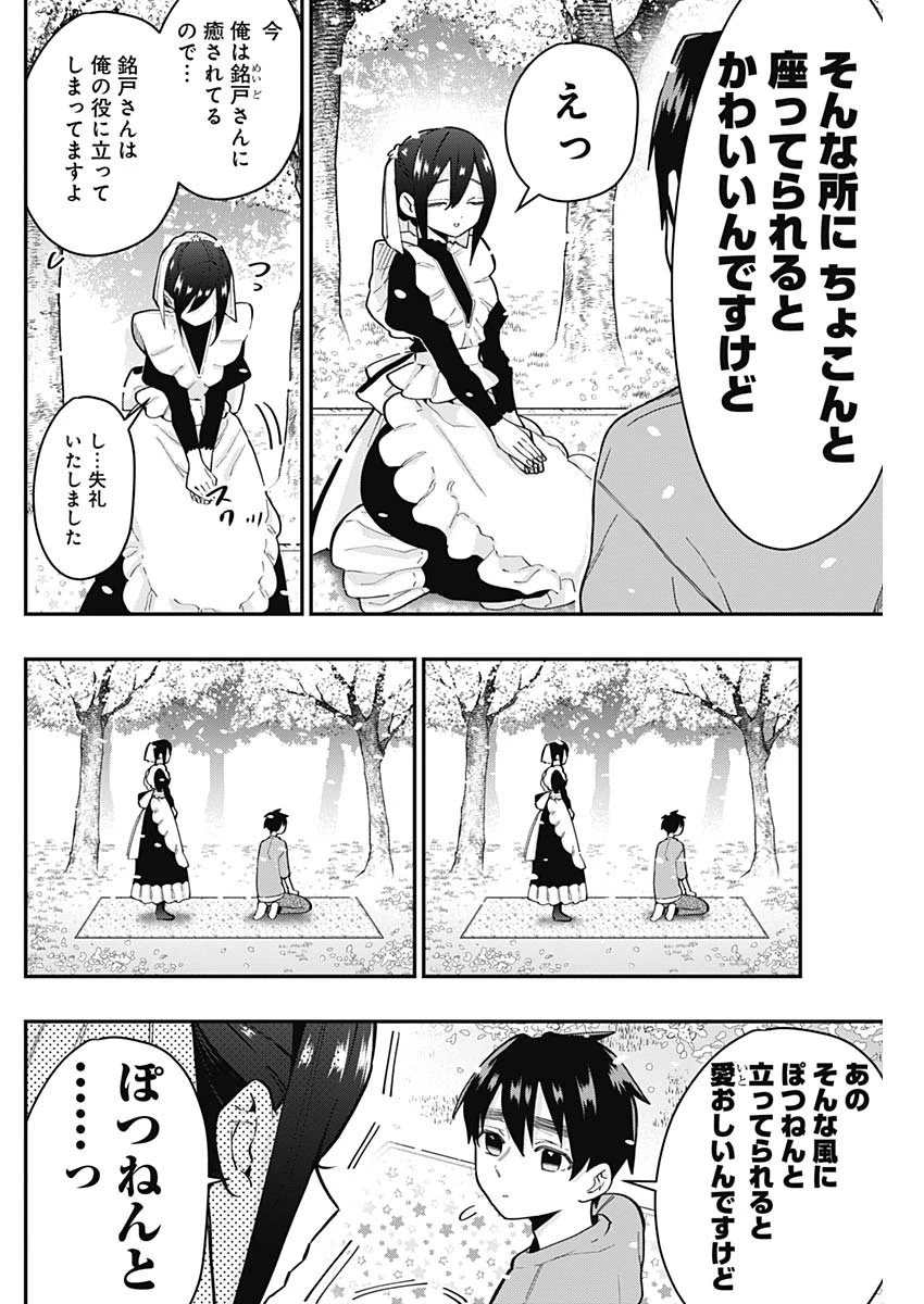君のことが大大大大大好きな100人の彼女 第31話 - 14