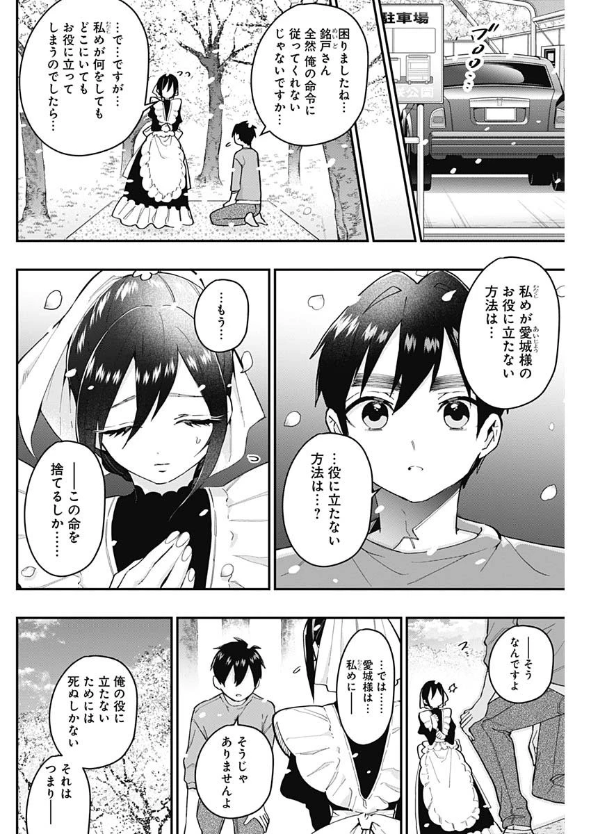 君のことが大大大大大好きな100人の彼女 第31話 - 18