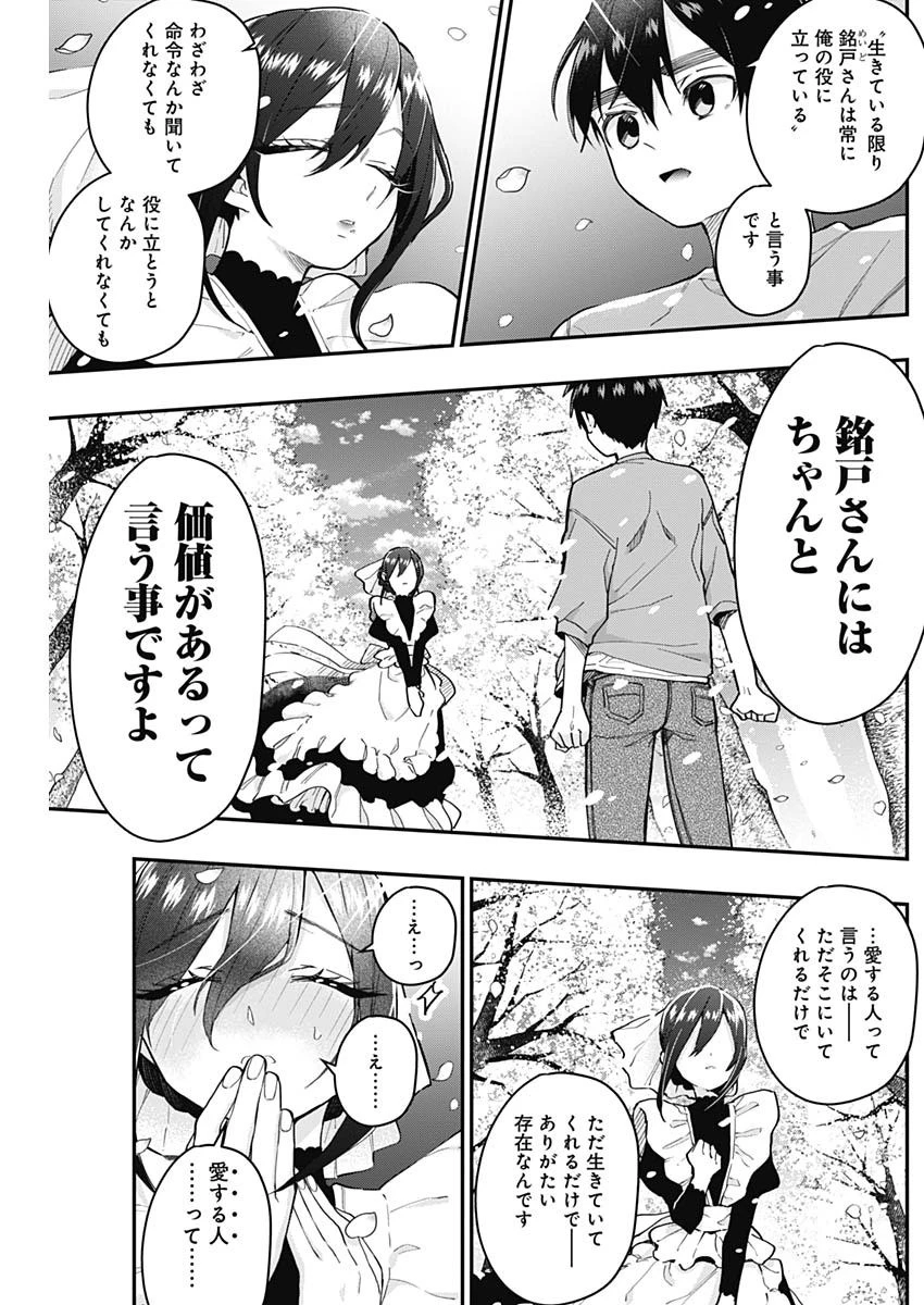 君のことが大大大大大好きな100人の彼女 第31話 - 19