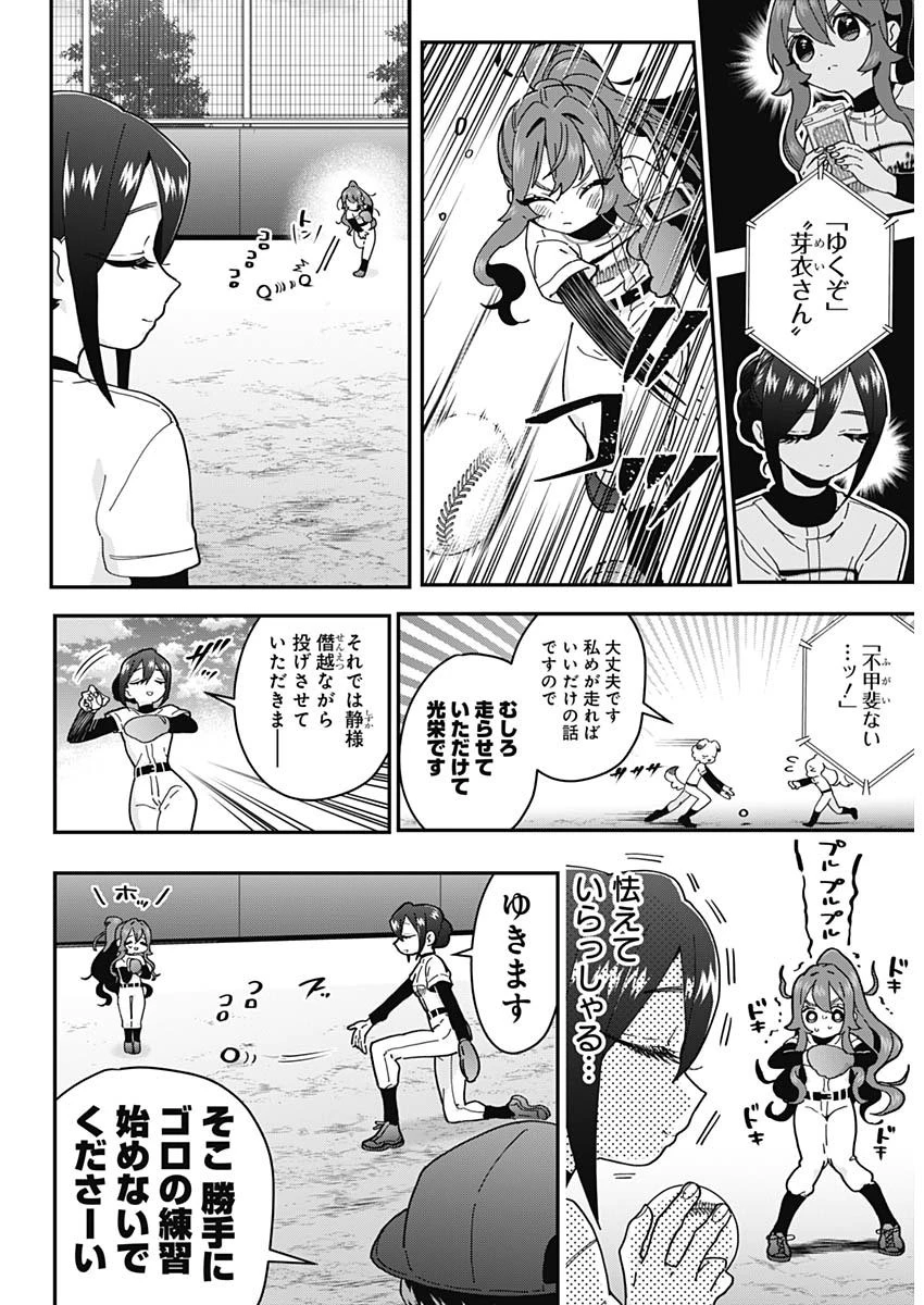 君のことが大大大大大好きな100人の彼女 第34話 - 11
