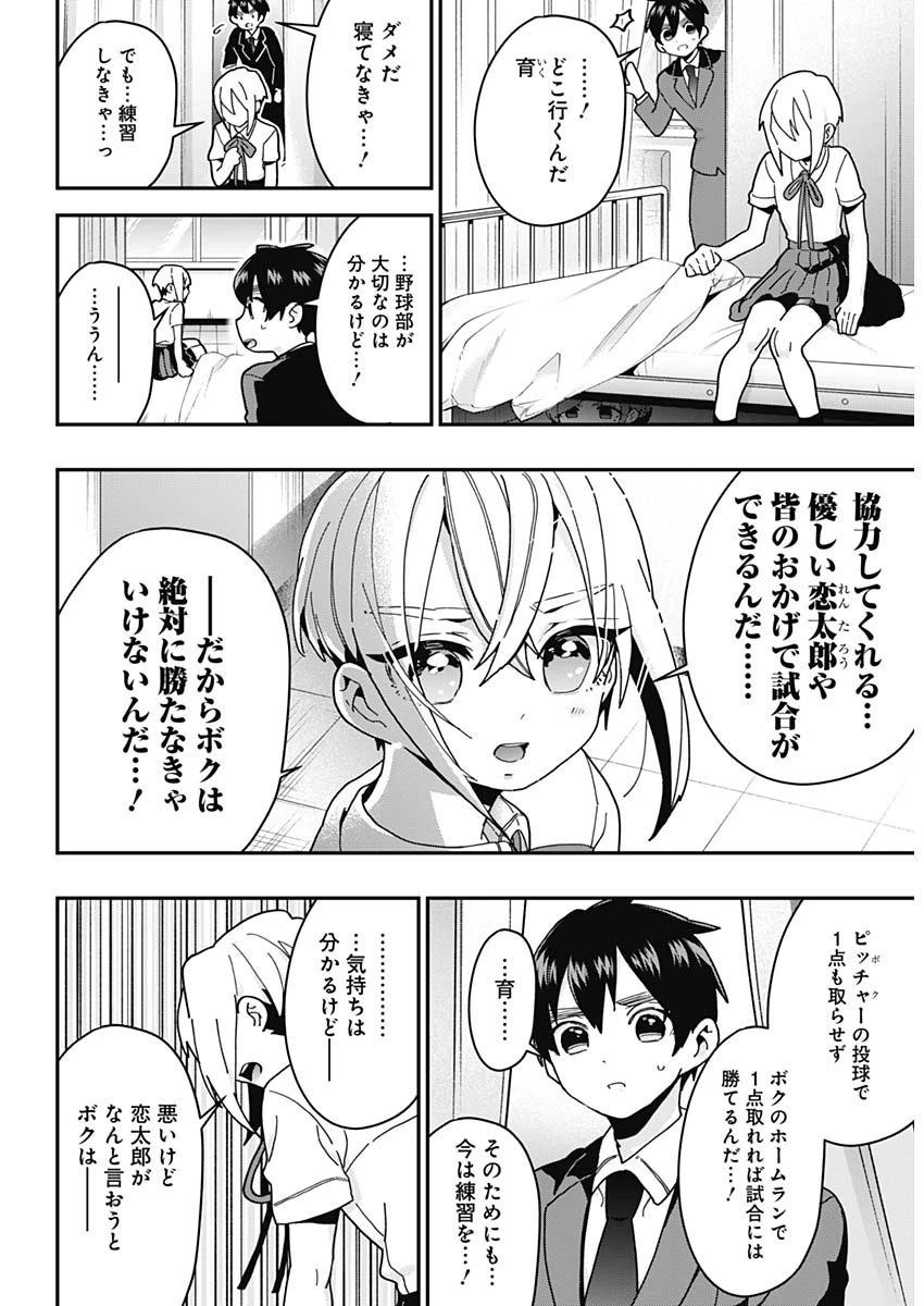 君のことが大大大大大好きな100人の彼女 第34話 - 17