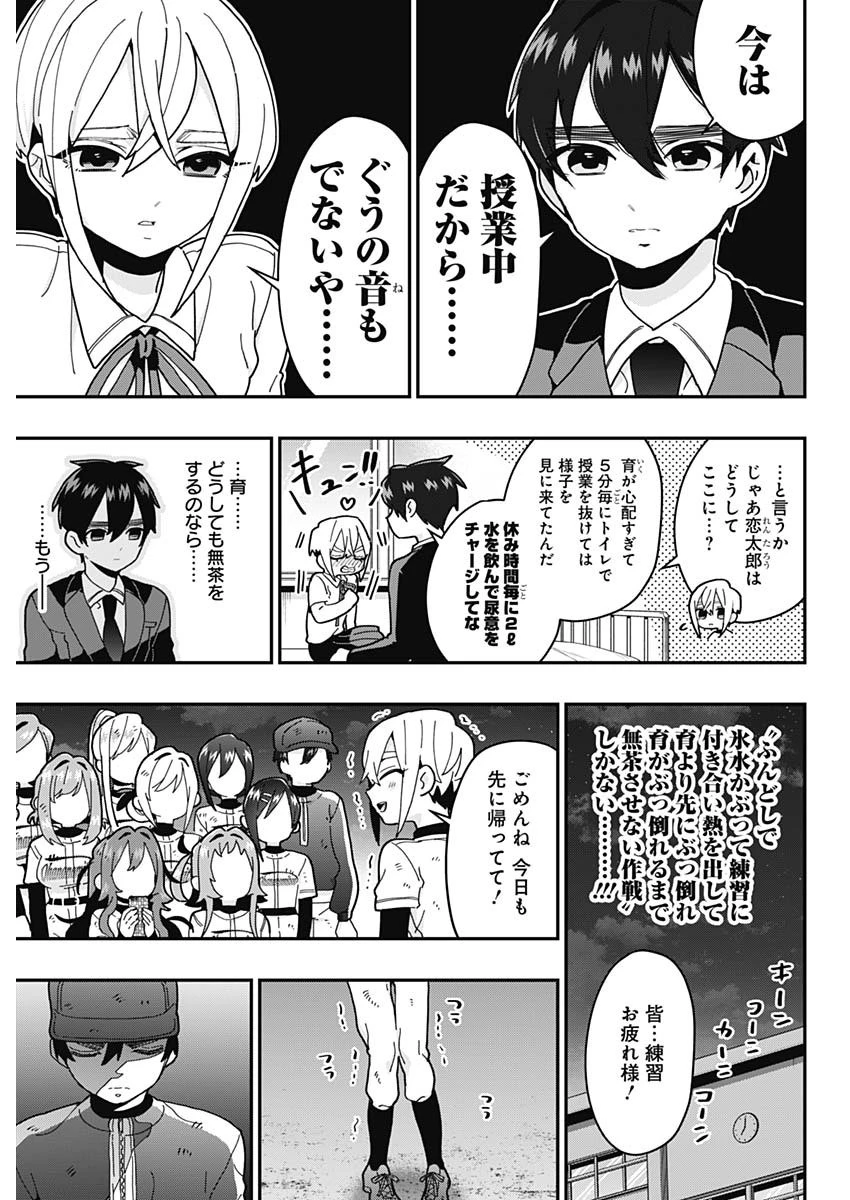 君のことが大大大大大好きな100人の彼女 第34話 - 18