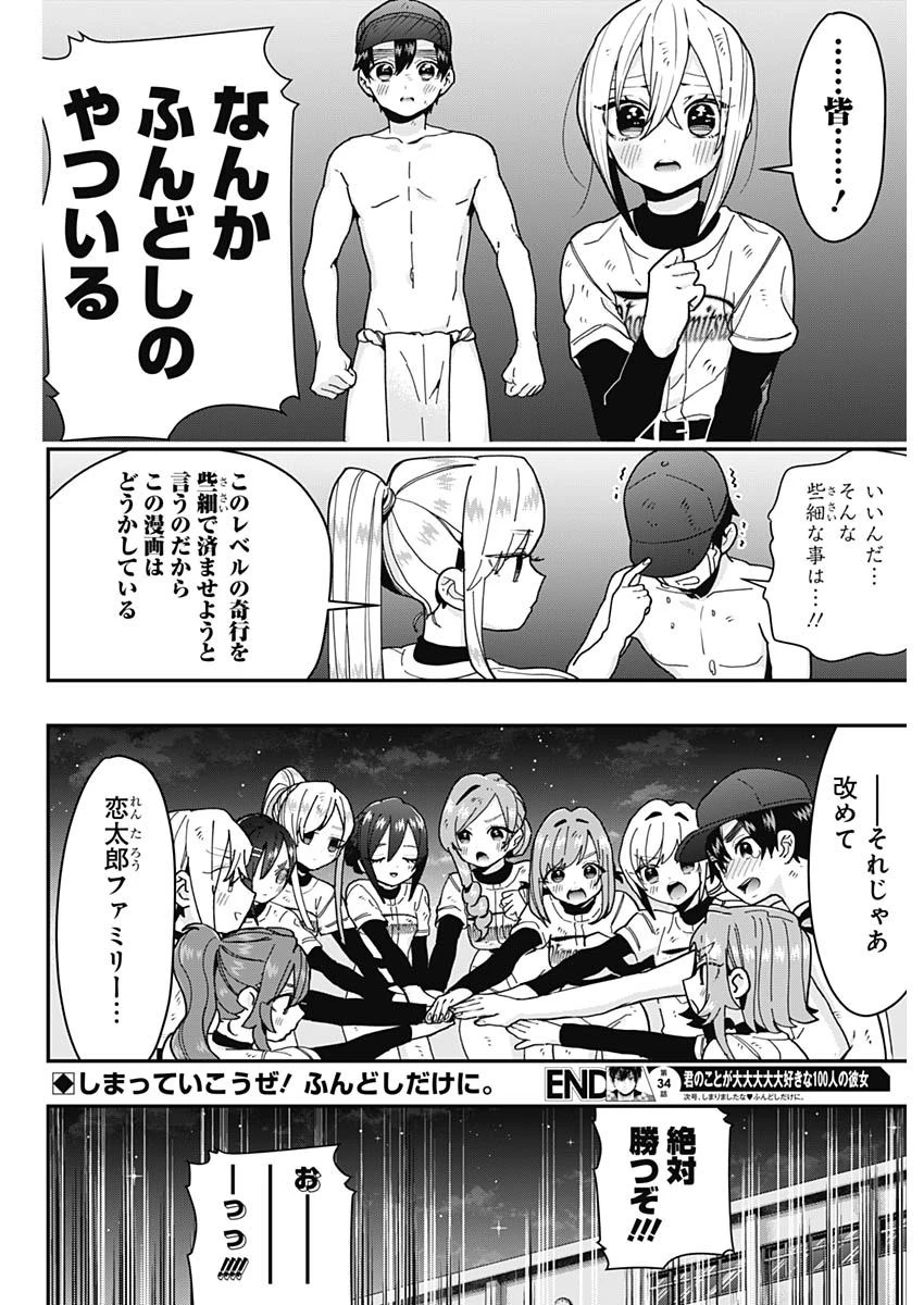 君のことが大大大大大好きな100人の彼女 第34話 - 21