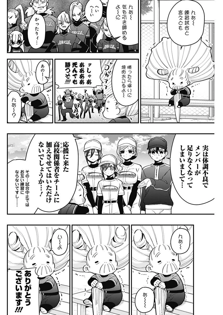 君のことが大大大大大好きな100人の彼女 第35話 - 2
