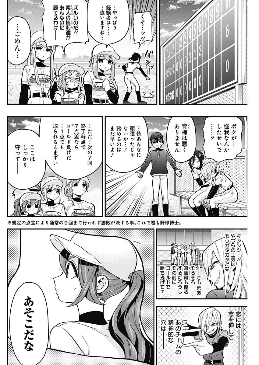 君のことが大大大大大好きな100人の彼女 第35話 - 10