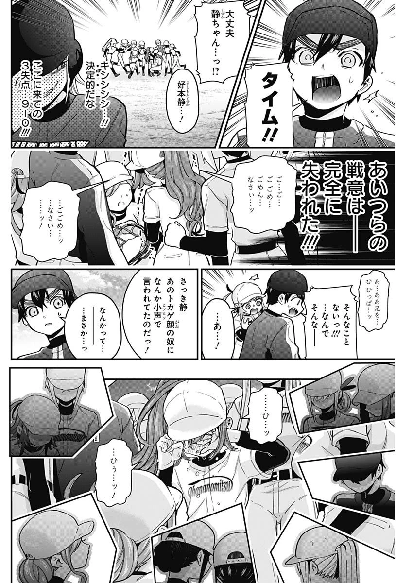 君のことが大大大大大好きな100人の彼女 第35話 - 14