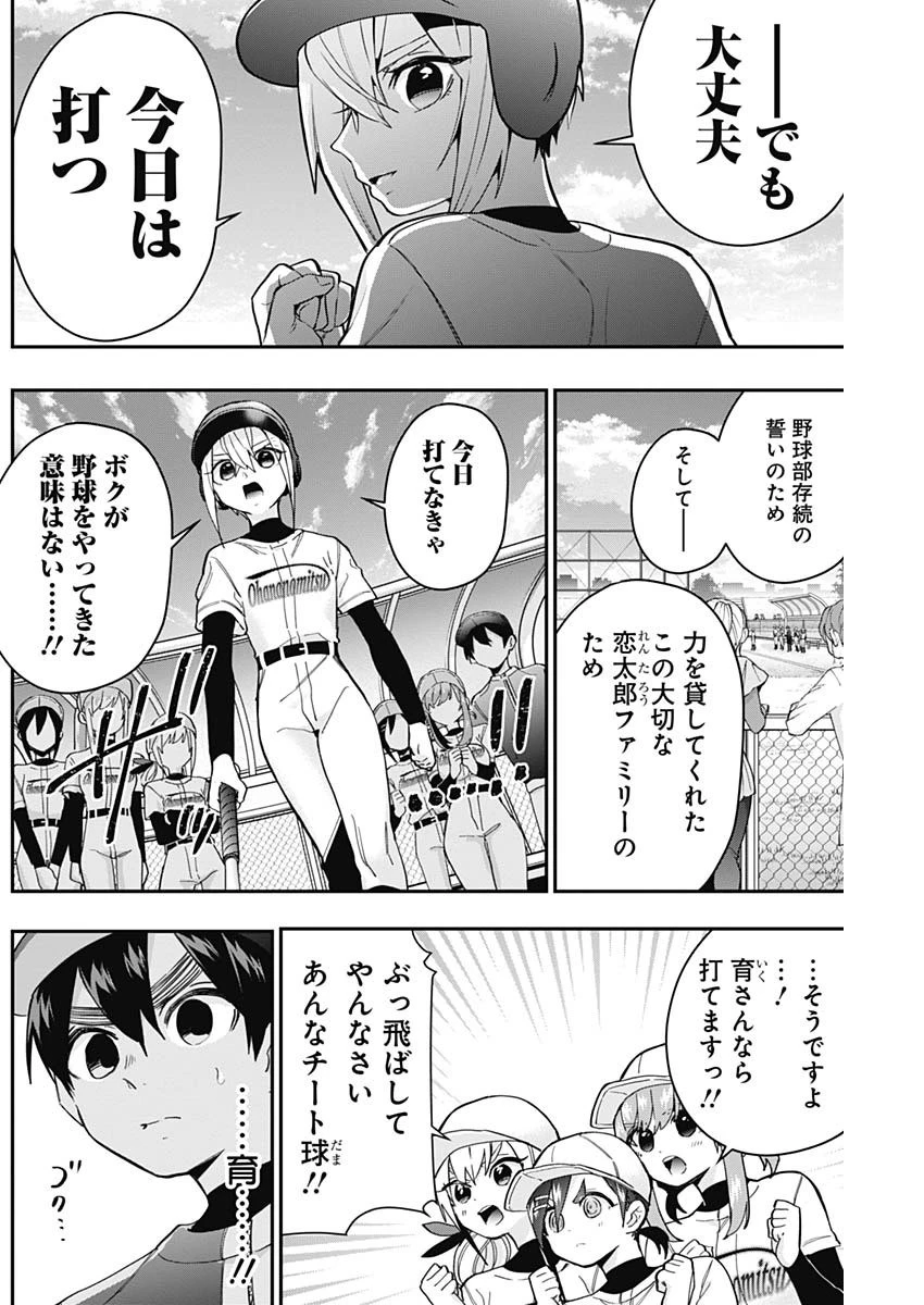 君のことが大大大大大好きな100人の彼女 第36話 - 10