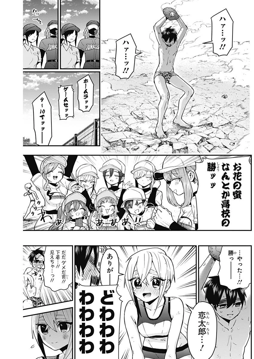 君のことが大大大大大好きな100人の彼女 第36話 - 19