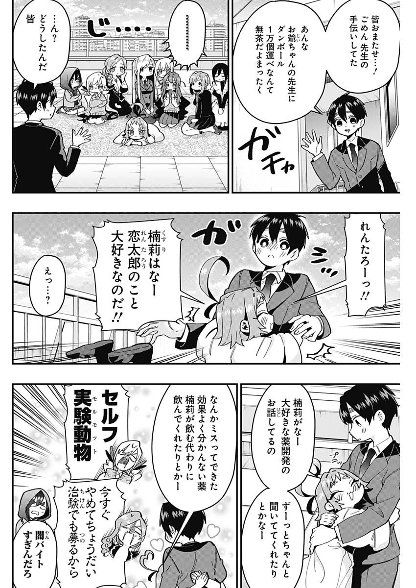 君のことが大大大大大好きな100人の彼女 第37話 - 4