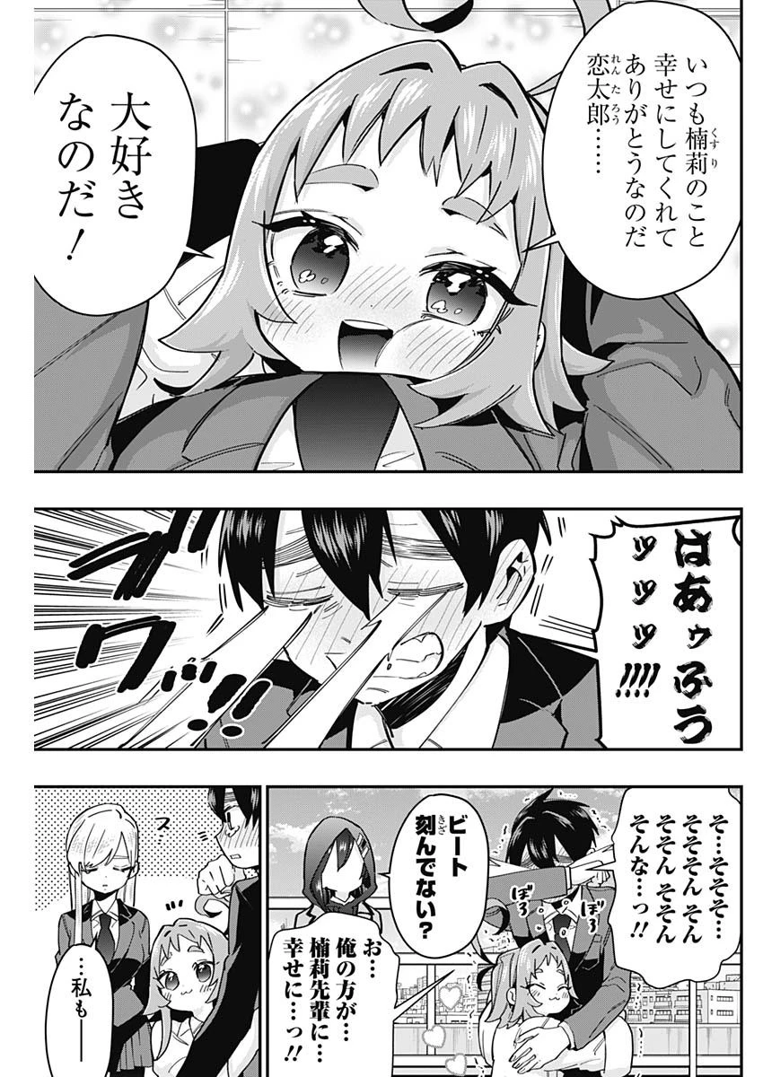 君のことが大大大大大好きな100人の彼女 第37話 - 5