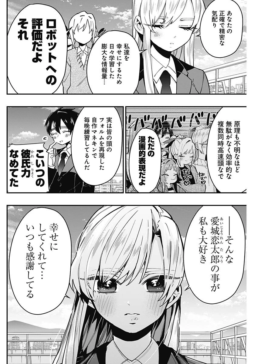 君のことが大大大大大好きな100人の彼女 第37話 - 6