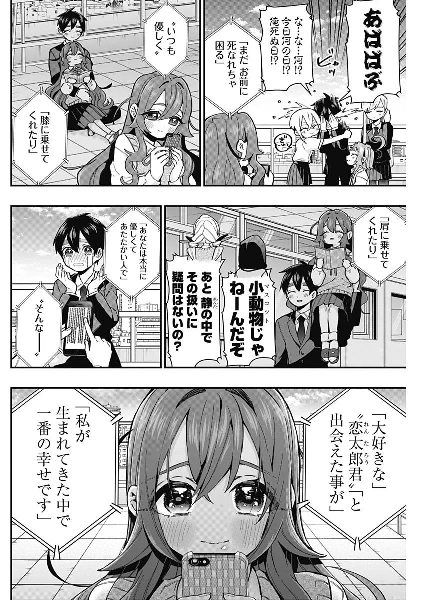 君のことが大大大大大好きな100人の彼女 第37話 - 8