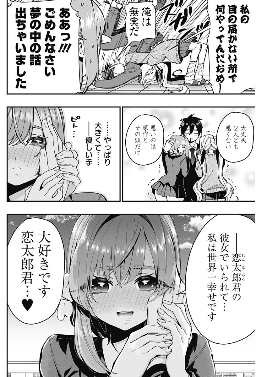 君のことが大大大大大好きな100人の彼女 第37話 - 10
