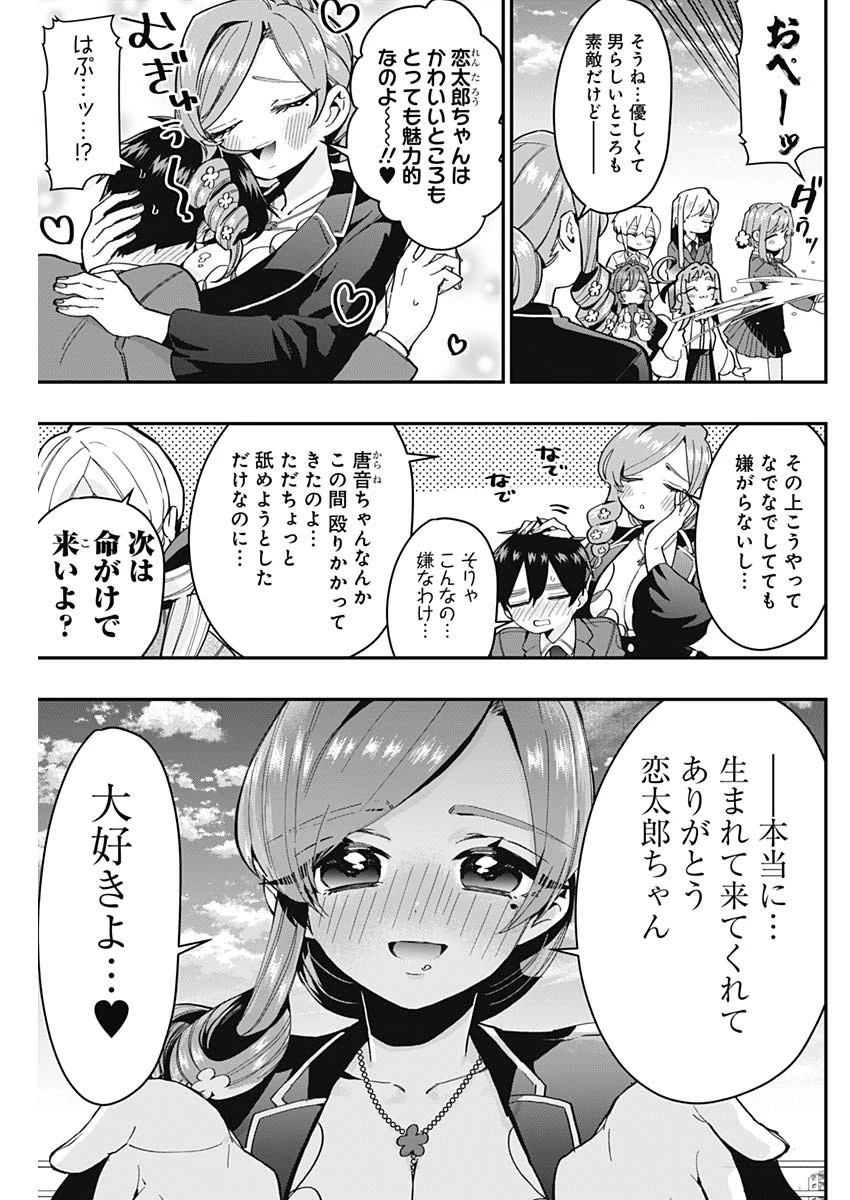 君のことが大大大大大好きな100人の彼女 第37話 - 11