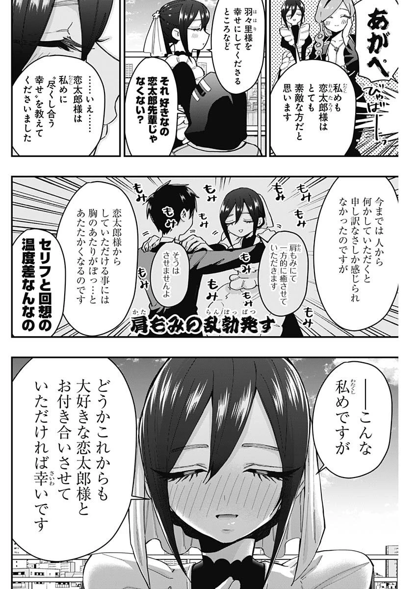 君のことが大大大大大好きな100人の彼女 第37話 - 12