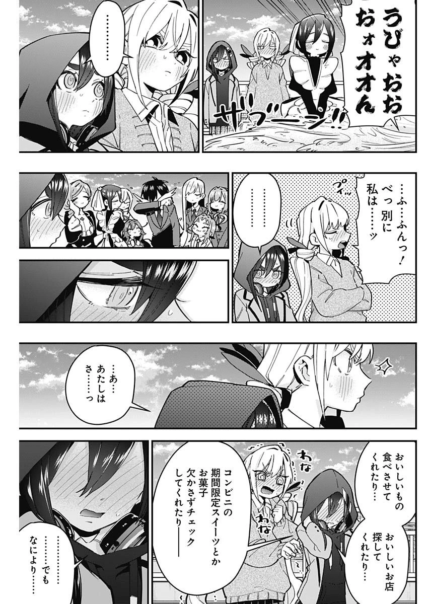 君のことが大大大大大好きな100人の彼女 第37話 - 13
