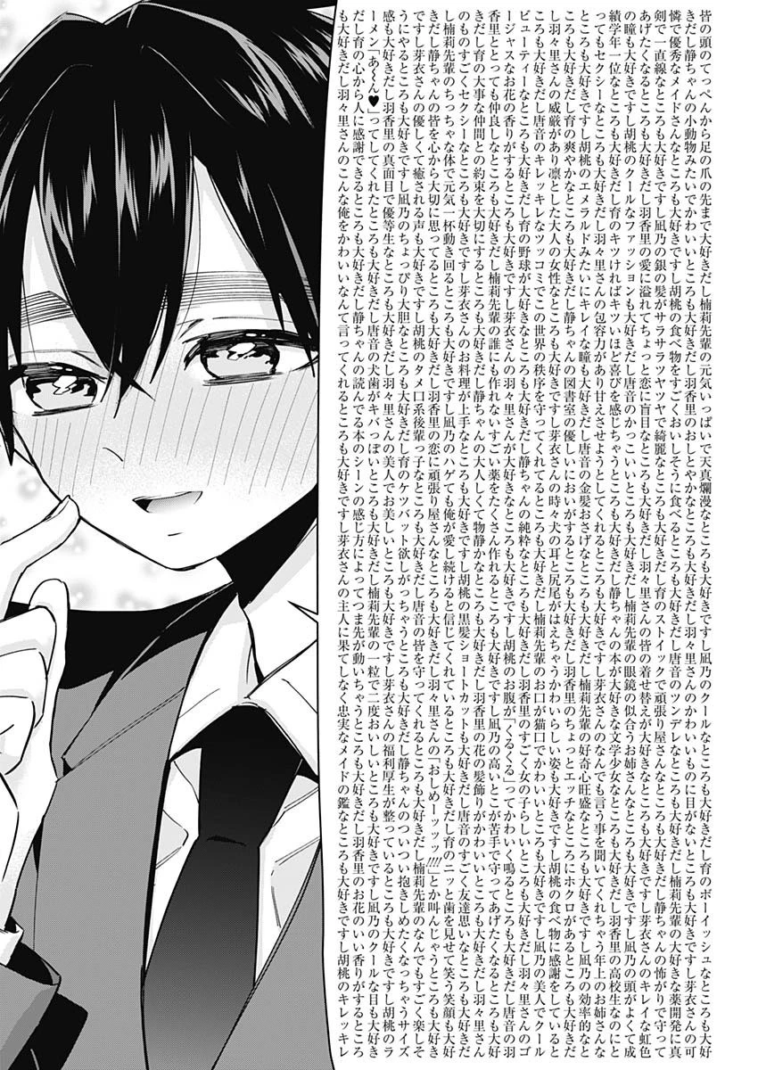 君のことが大大大大大好きな100人の彼女 第37話 - 16