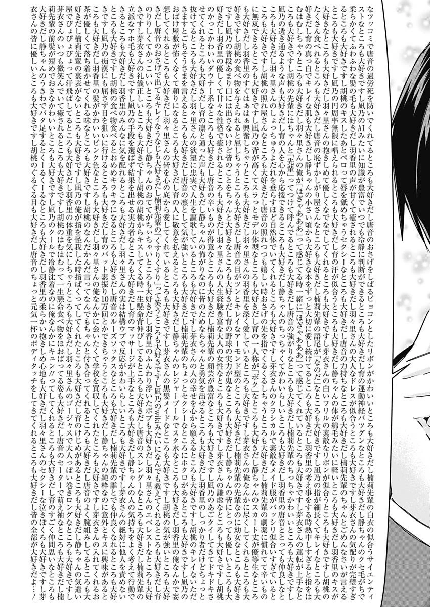 君のことが大大大大大好きな100人の彼女 第37話 - 17