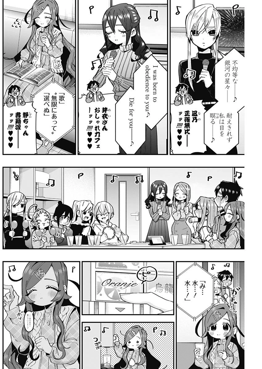 君のことが大大大大大好きな100人の彼女 第38話 - 4