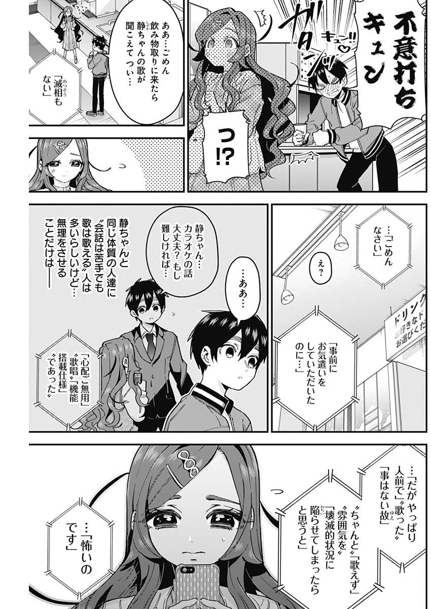君のことが大大大大大好きな100人の彼女 第38話 - 5