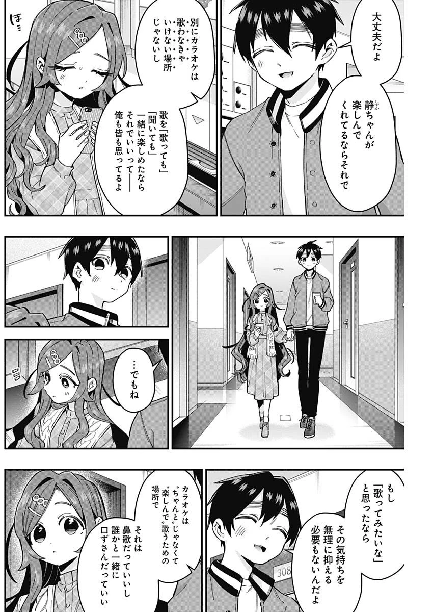君のことが大大大大大好きな100人の彼女 第38話 - 6