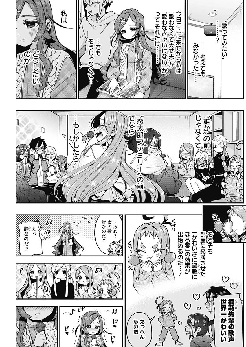 君のことが大大大大大好きな100人の彼女 第38話 - 7