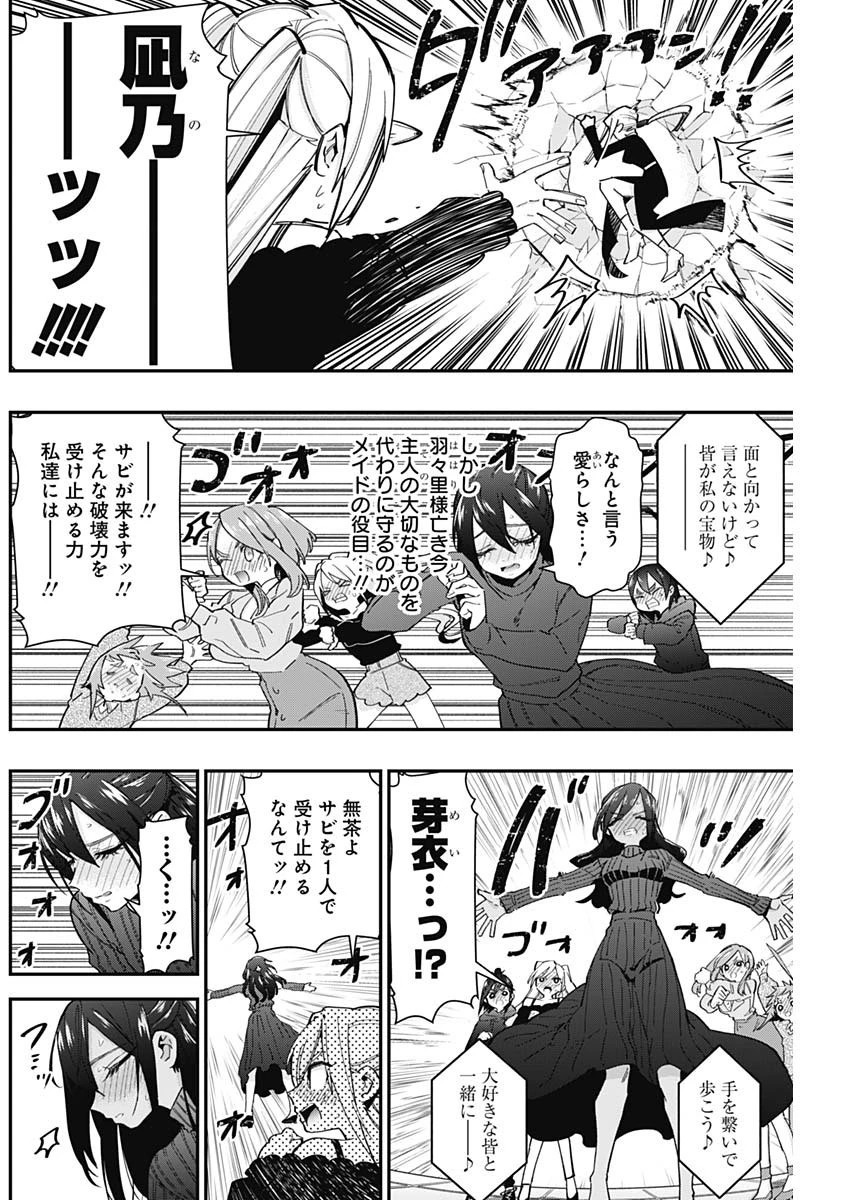 君のことが大大大大大好きな100人の彼女 第38話 - 12