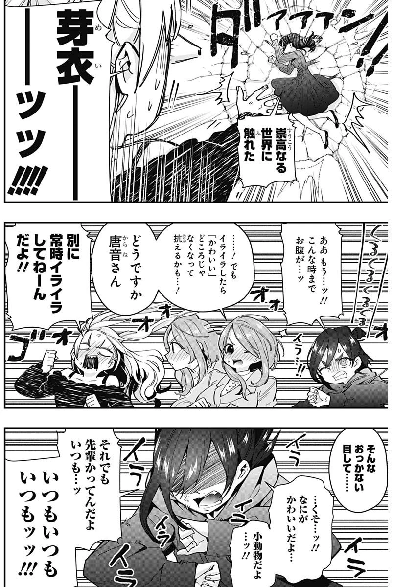 君のことが大大大大大好きな100人の彼女 第38話 - 14