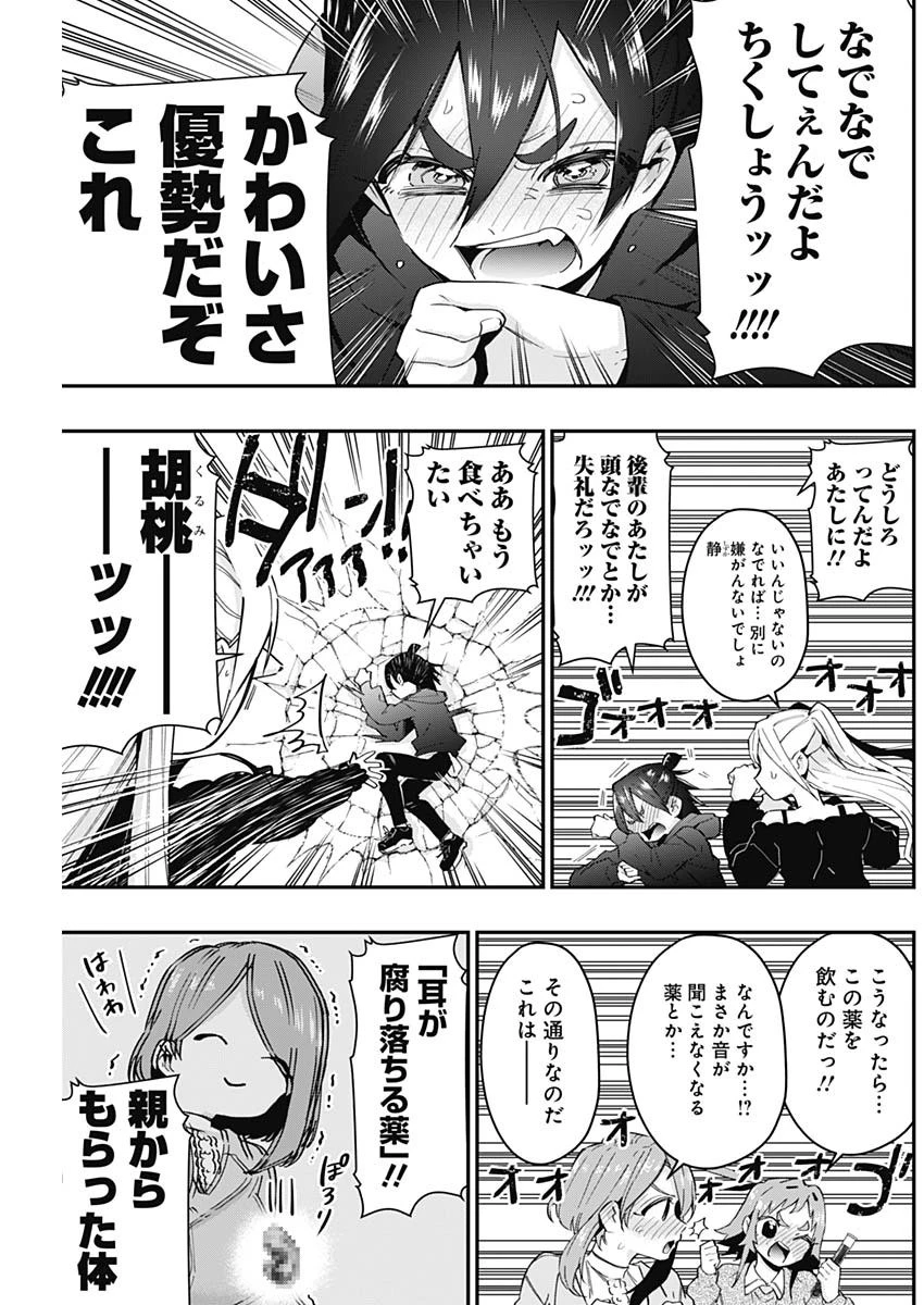君のことが大大大大大好きな100人の彼女 第38話 - 15