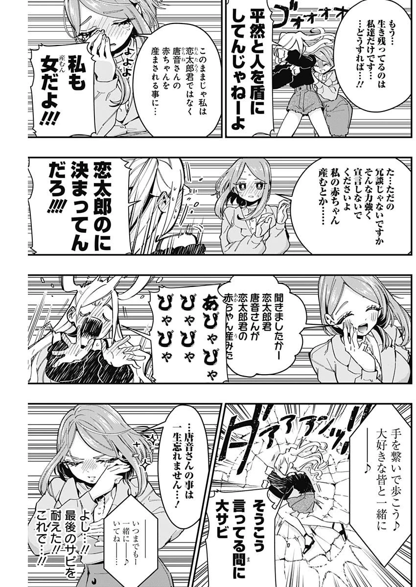 君のことが大大大大大好きな100人の彼女 第38話 - 17