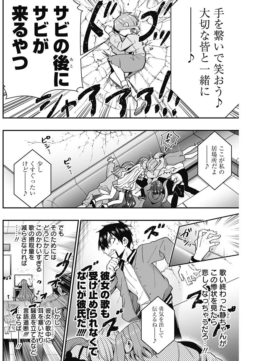君のことが大大大大大好きな100人の彼女 第38話 - 18