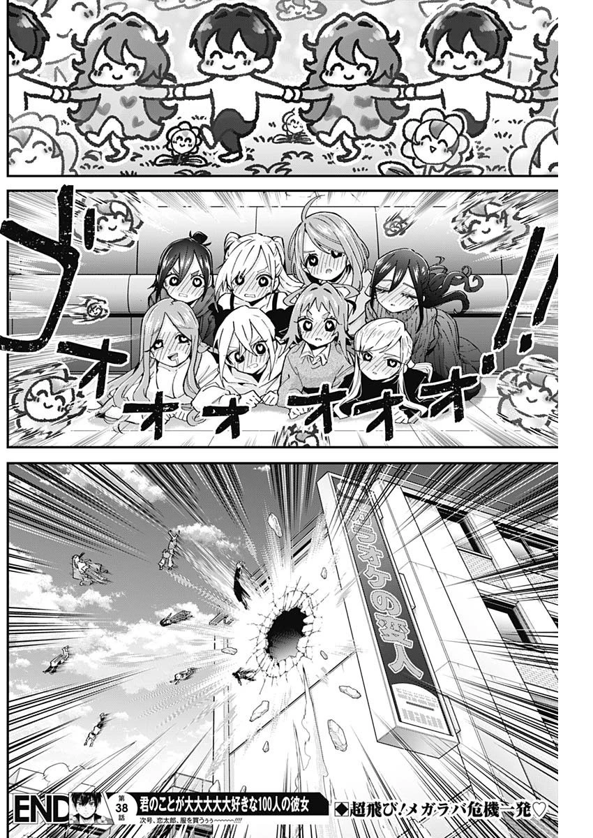 君のことが大大大大大好きな100人の彼女 第38話 - 20