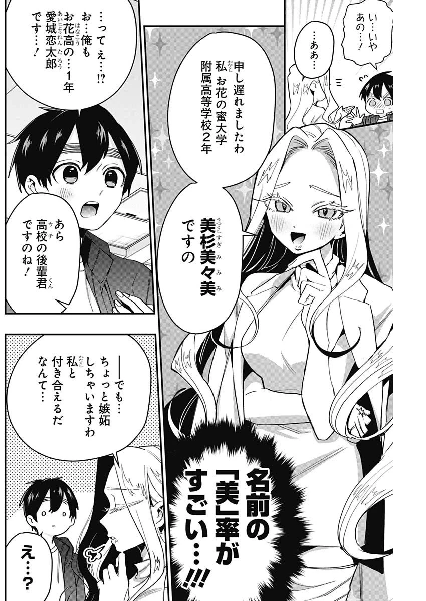 君のことが大大大大大好きな100人の彼女 第39話 - 4