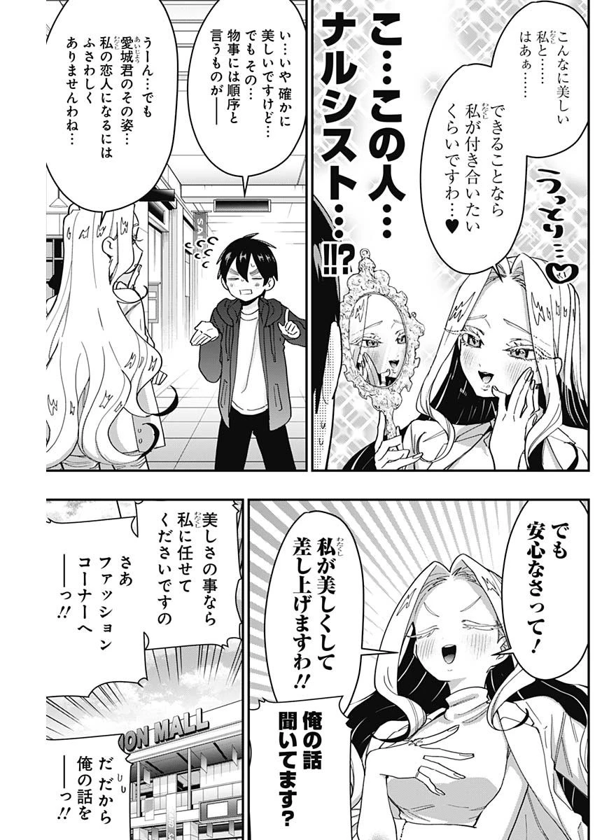 君のことが大大大大大好きな100人の彼女 第39話 - 5
