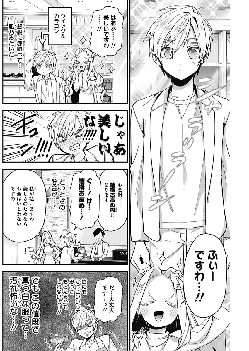 君のことが大大大大大好きな100人の彼女 第39話 - 6