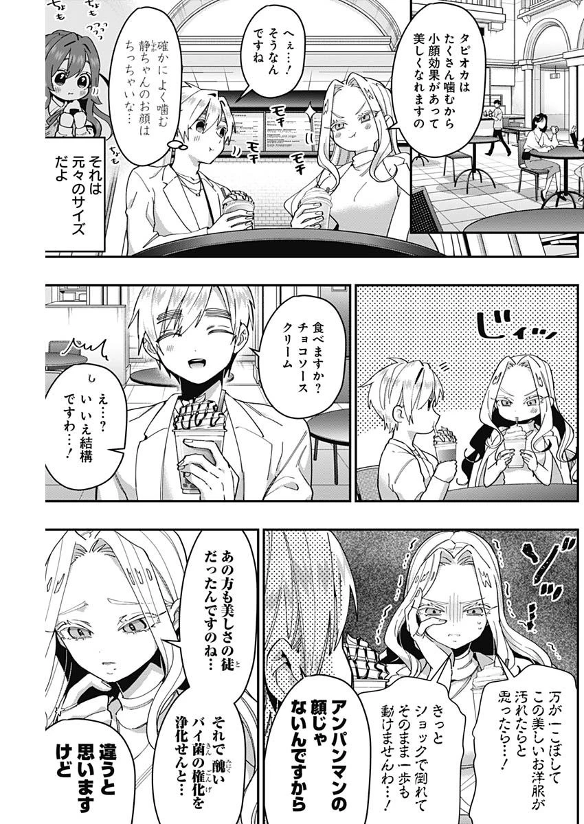 君のことが大大大大大好きな100人の彼女 第39話 - 7