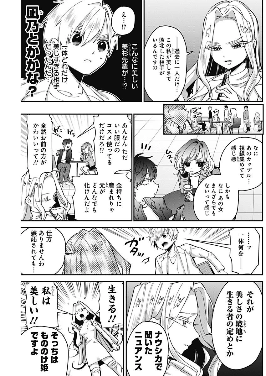 君のことが大大大大大好きな100人の彼女 第39話 - 9