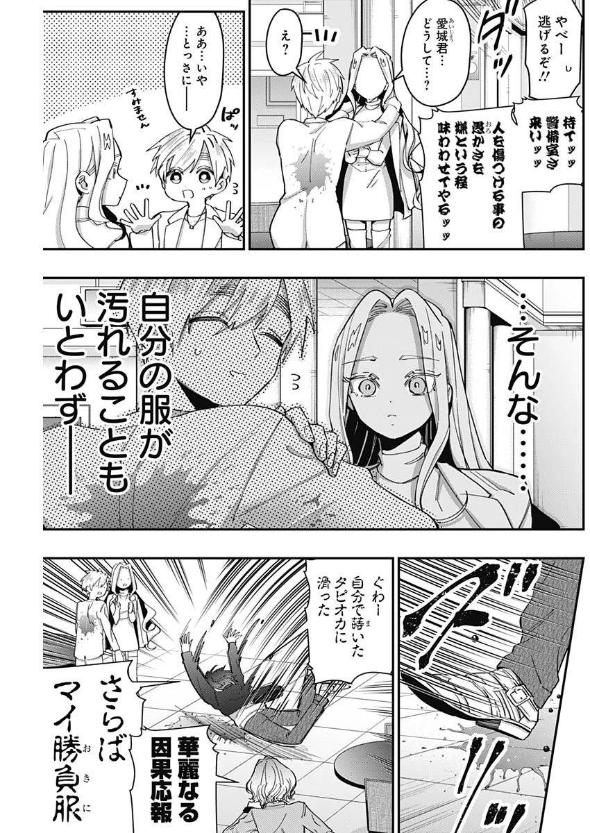 君のことが大大大大大好きな100人の彼女 第39話 - 13
