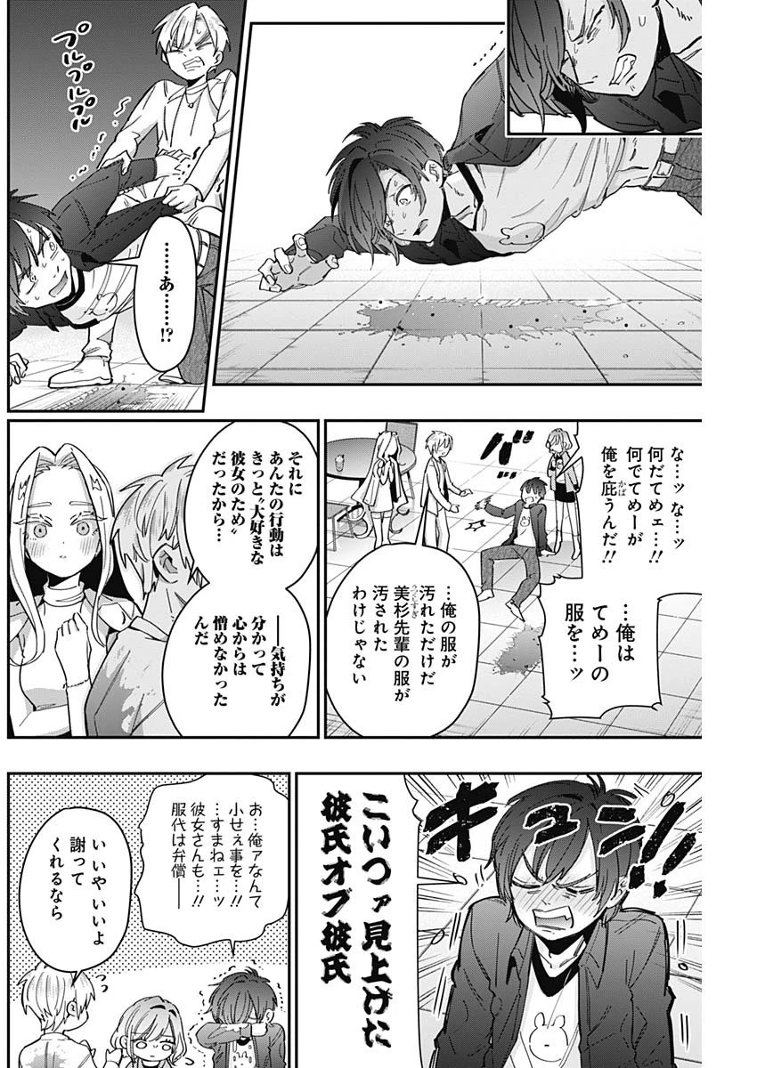 君のことが大大大大大好きな100人の彼女 第39話 - 14
