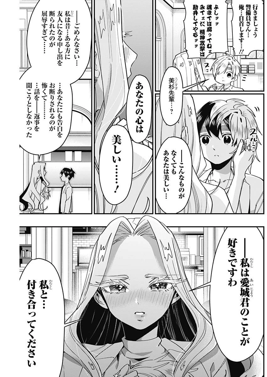 君のことが大大大大大好きな100人の彼女 第39話 - 15