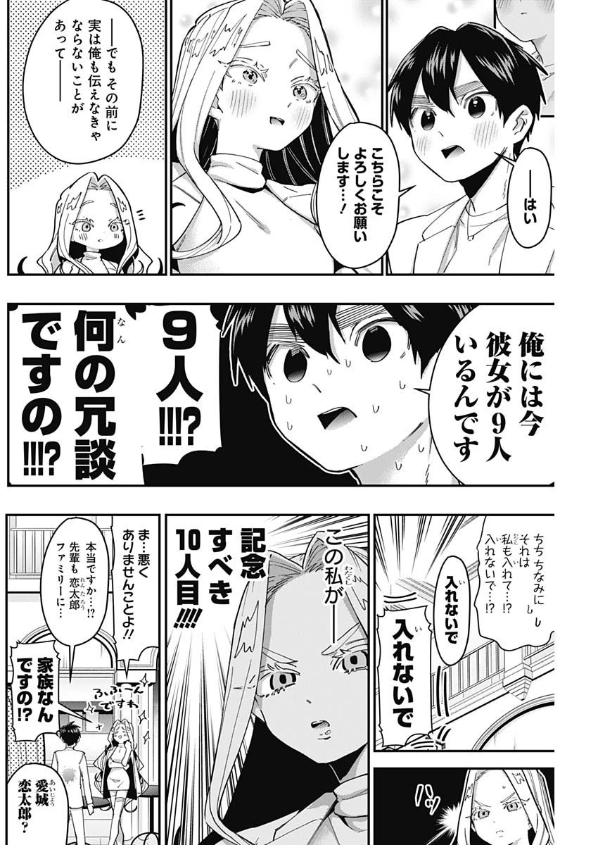 君のことが大大大大大好きな100人の彼女 第39話 - 16