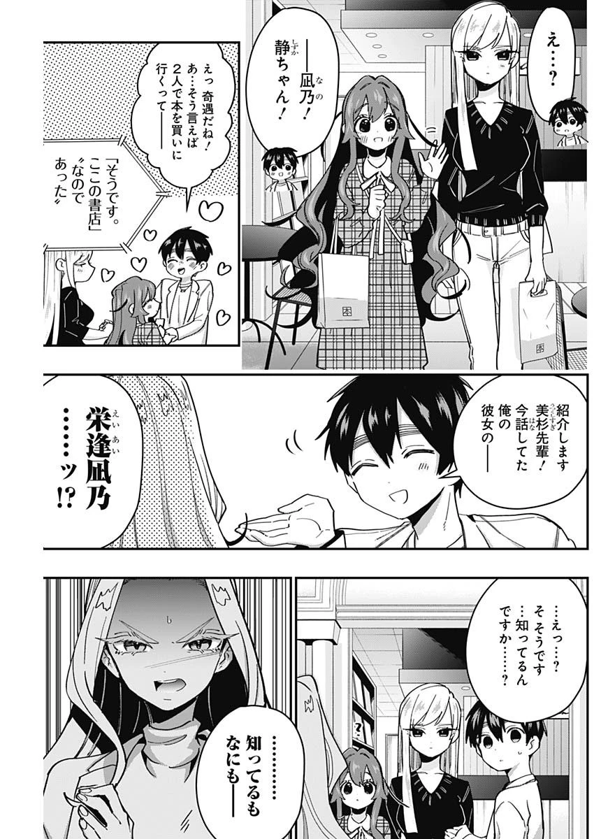 君のことが大大大大大好きな100人の彼女 第39話 - 17