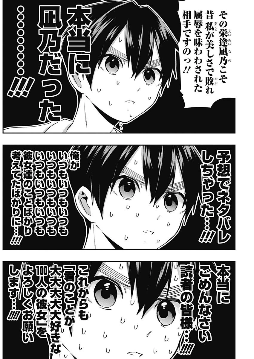 君のことが大大大大大好きな100人の彼女 第39話 - 18