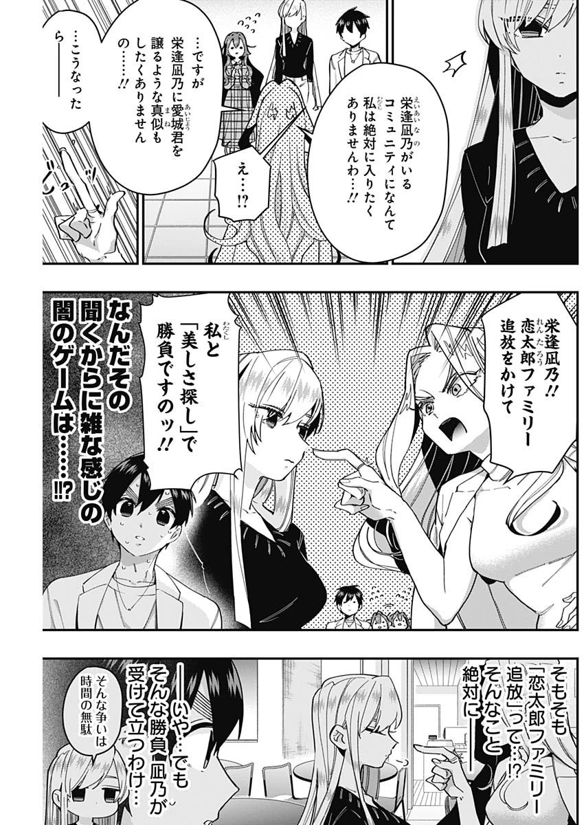 君のことが大大大大大好きな100人の彼女 第39話 - 19