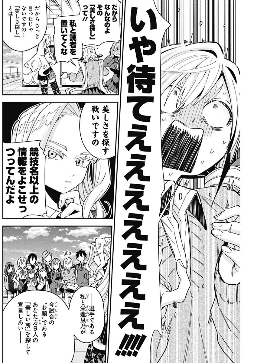 君のことが大大大大大好きな100人の彼女 第40話 - 4